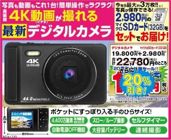 ○4K動画付 デジタルカメラ マイクロSDカード(32GB)セット