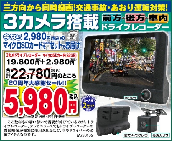 DM)3カメラドライブレコーダー（SDカードセット） ##Y8092