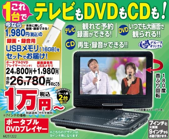 □(USBメモリセット）ワンセグポータブルDVDプレーヤー | ☆01 | 夢