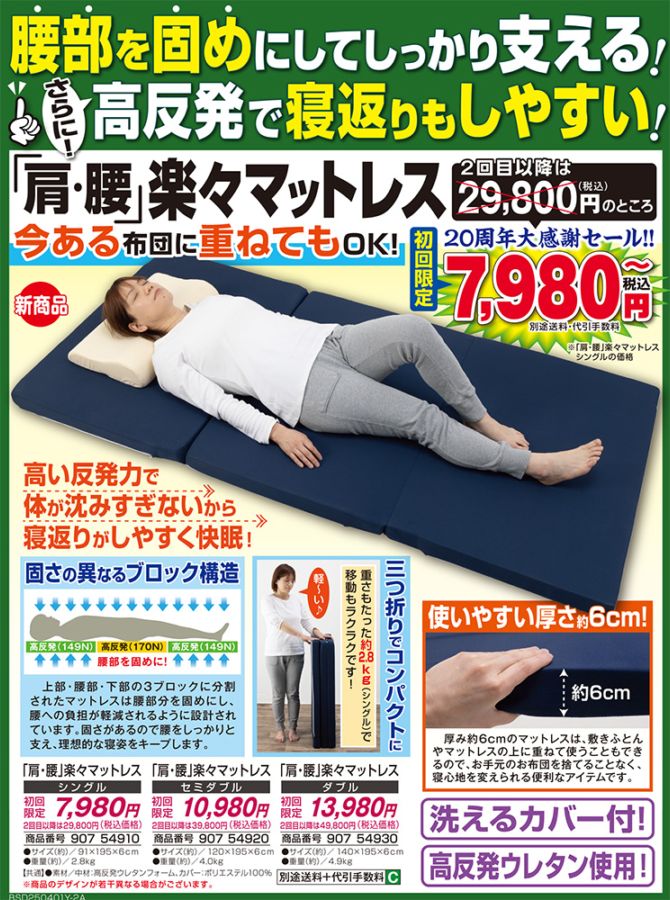 夢グループ エアーマットレス ダブル 肩・腰」楽々マットレス
