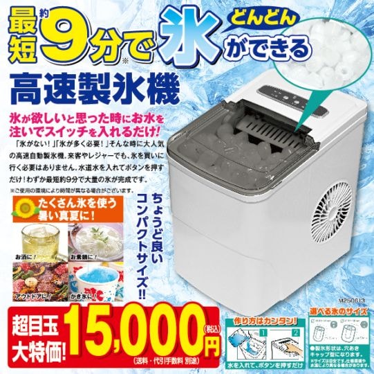 ○NEW高速製氷機 ##T1005 | ☆01 | 夢グループ(コンサート・通信