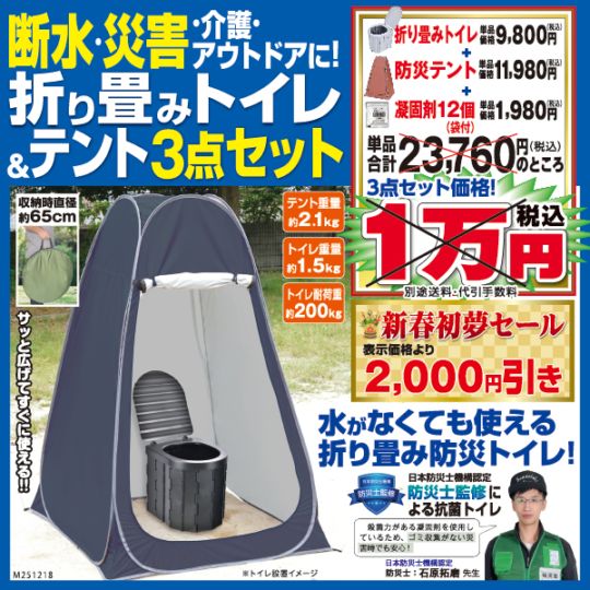 ○折りたたみ式簡易トイレ+テントセット ##Y8141 | ☆01 | 夢グループ