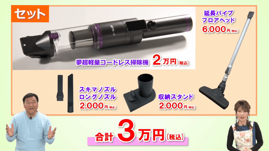 夢超軽量コードレス掃除機セット ##K5927 | 家電商品 | 夢グループ