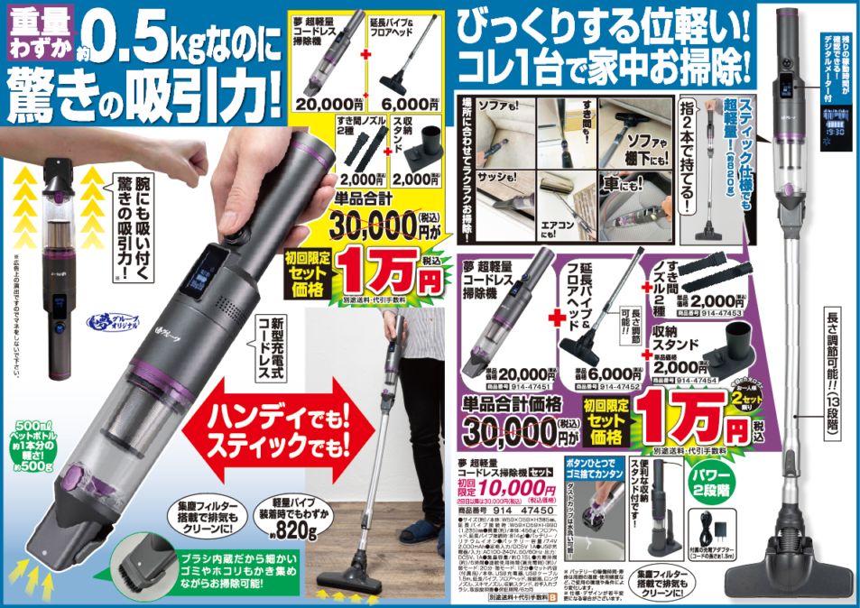 夢コードレス強力サイクロン掃除機(専用スタンドセット)
