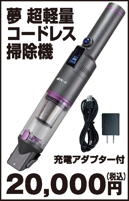 夢コードレスサイクロン掃除機
