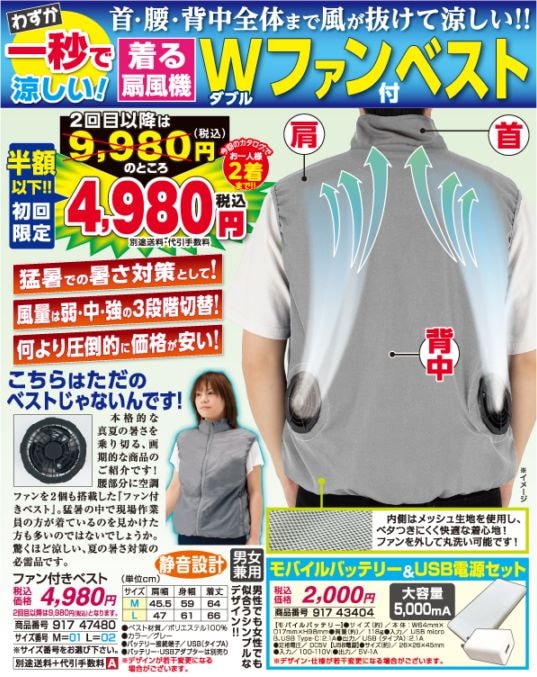 ファン付きベスト ##47480 | 生活用品 | 夢グループ(コンサート・通信販売)