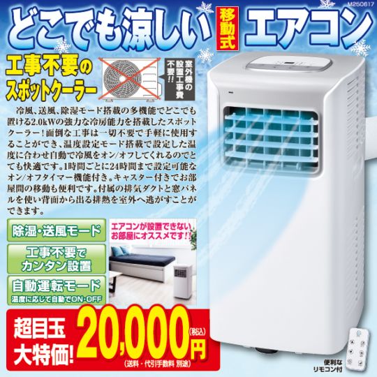 ○工事のいらない移動式クーラー ##T1007 | ☆01 | 夢グループ