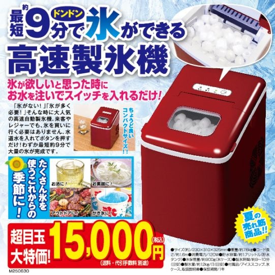 夢グループ 夢 高速製氷機 美品 箱なし