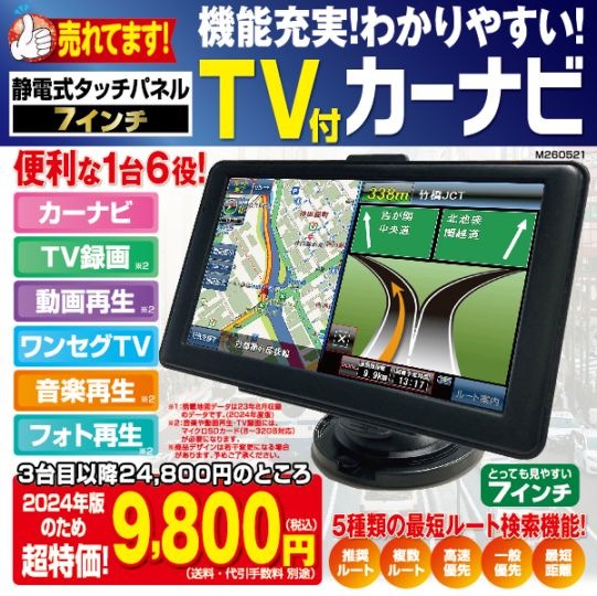 ○最新地図搭載 7インチTV付きカーナビ ##Y8372