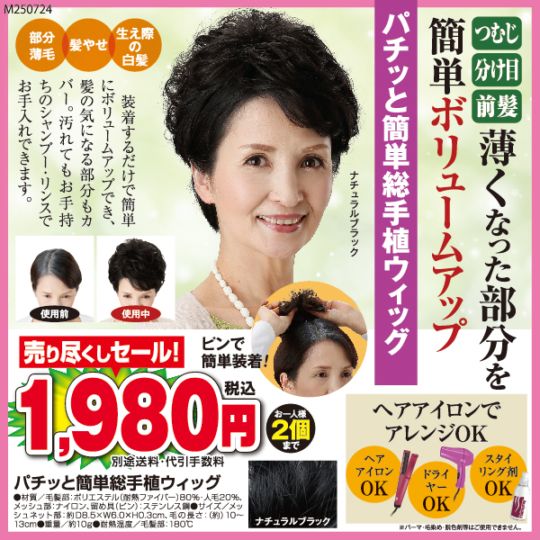 練習用　ウィッグ　おまとめ ○パチッと簡単総手植ウィッグ ##T1037 | 生活用品 | 夢グループ