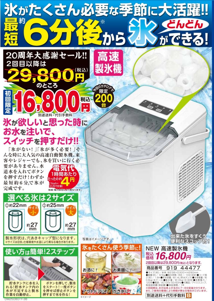 自動製氷機　夢グループ 自動製氷機 夢グループ