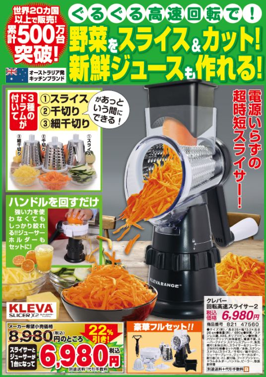 なついろ様　モイスチャライザー２＆ ナリッシュメント２ クレバー回転高速スライサー2 ##47560 | 生活用品 | 夢グループ