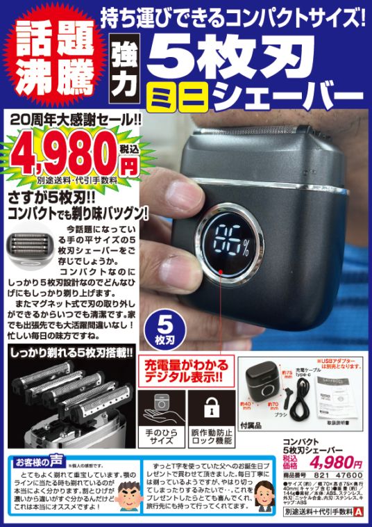 新品未使用】夢グループ 5枚刃充電式シェーバー DT-YDS2412K