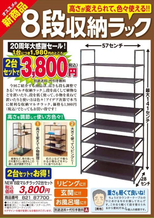 8段マルチラック 8段マルチラック | 株式会社ハック