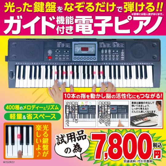 夢グループ ガイド機能付き電子ピアノ □（試用品）夢 ガイド機能付き電子ピアノ ##Y8218 | ☆02 | 夢