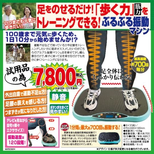 □（試用品）ぶるぶる振動マシン ##Y8219 | ☆02 | 夢グループ