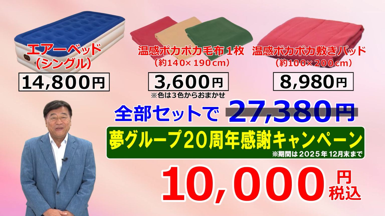 夢 超極厚 電動エアーベッド 毛布と敷きパッドをセット！ CMQR