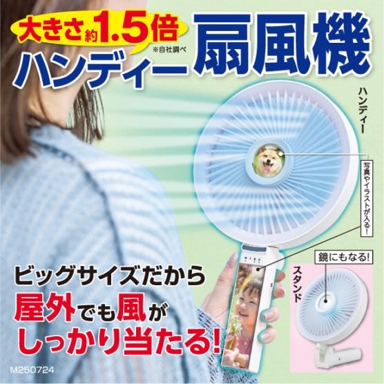 □持ち歩けるビッグハンディ扇風機 ##Y8220