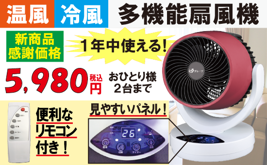 夢クラブ冷風扇(2台) 温風冷風多機能扇風機 CMQR ##K7326 | N-category | 夢グループ