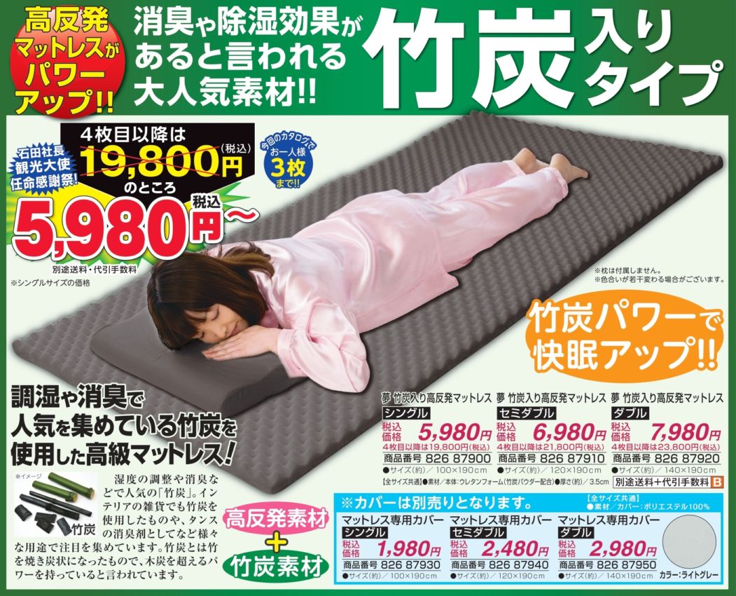 ○夢 竹炭入り高反発マットレス | N-category | 夢グループ(コンサート