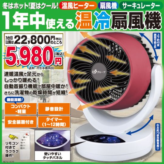 新品・未開封 夢グループ 温風ヒーター 温冷扇風機 暖房・冷房・サーキュレーター □温風冷風 多機能扇風機（ズームライトプレゼント） ##Y8275 | N