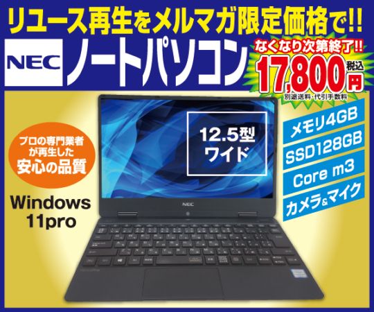 □NECノートパソコンWin11 ##Y8305 | N-category | 夢グループ