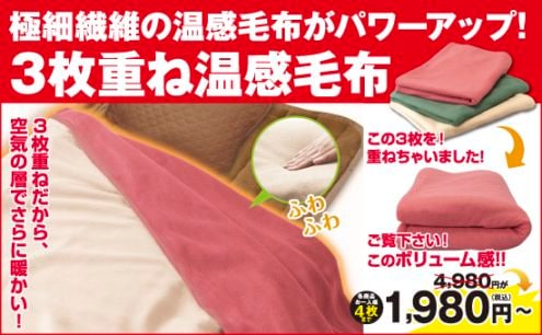 寝具 | 夢グループ(コンサート・通信販売)