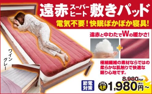 寝具 | 夢グループ(コンサート・通信販売)