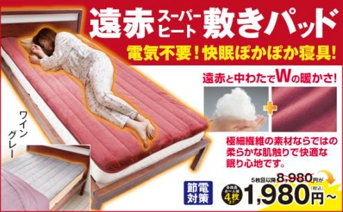 寝具 | 夢グループ(コンサート・通信販売)