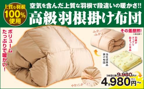 寝具 | 夢グループ(コンサート・通信販売)