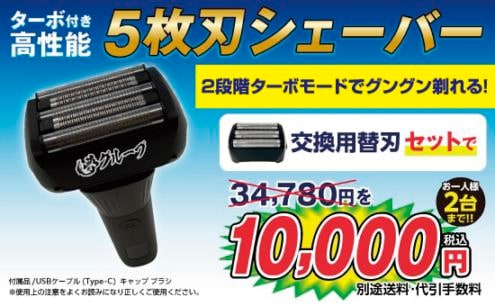 ふかひれ上湯スーププレゼント！】ターボ付き高性能5枚刃シェーバー HP