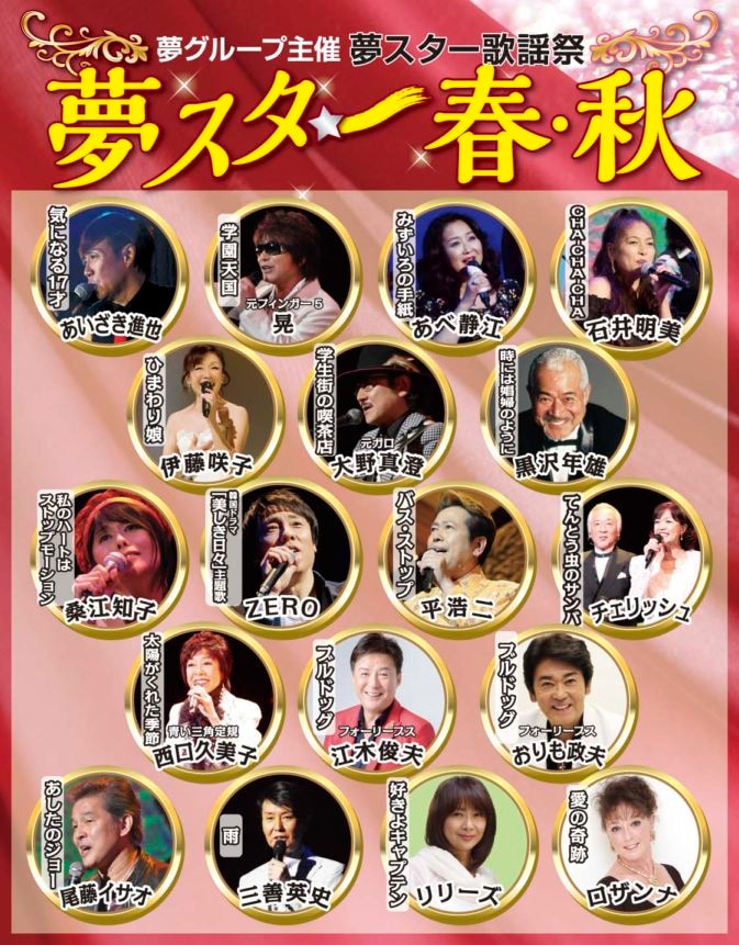 ☆夢スター「春・秋」 2026年3月29(日)南相馬市民文化会館 ゆめはっと ☆夢スター「春・秋」 2026年3月29(日)南相馬市民文化会館 ゆめはっと