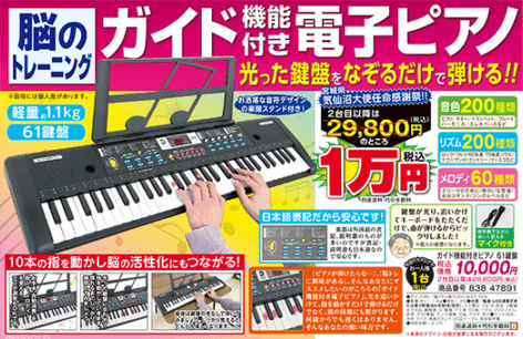 ガイド機能付きピアノ 61鍵盤 HP ##47891 | 家電商品 | 夢グループ