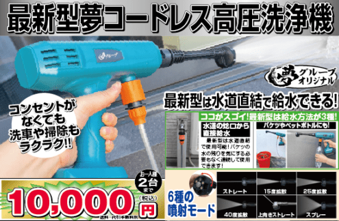 ⭐️夢グループ　コードレス高圧洗浄機 本体 3モード⭐️ 夢コードレス高圧洗浄機｜最新型は水道にも直結可能｜充電式でラクラク