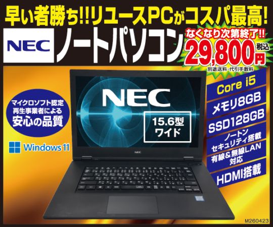 ☆NECノートパソコンWin11（P） ##Y8358