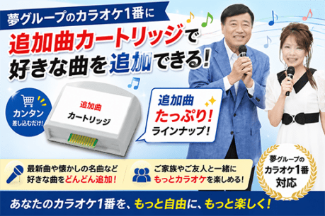 カラオケ1番 追加曲用カートリッジ ##K7448