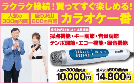 家電商品 | 夢グループ(コンサート・通信販売)