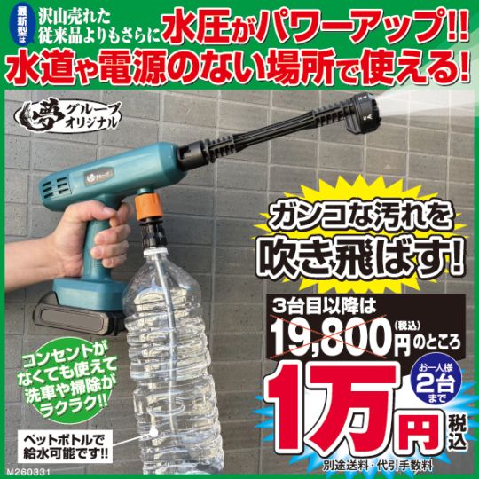 □最新型 夢コードレス高圧洗浄機（電動回転ブラシセット） ##Y8364