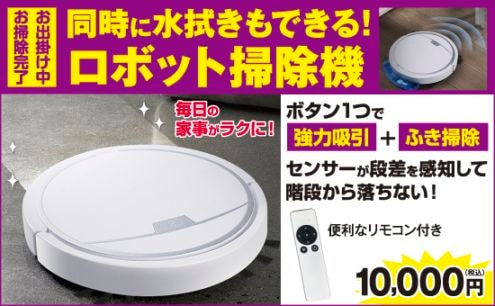 水拭きロボット掃除機 HP ##K7471 | 家電商品 | 夢グループ(コンサート