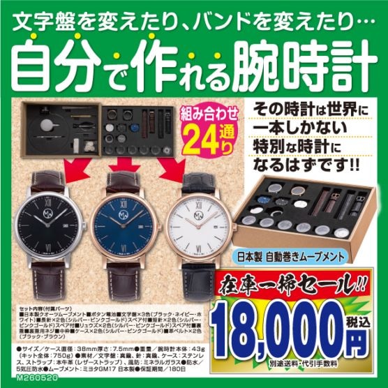 自動巻腕時計セット ○自分で作れる腕時計セット ##T1067