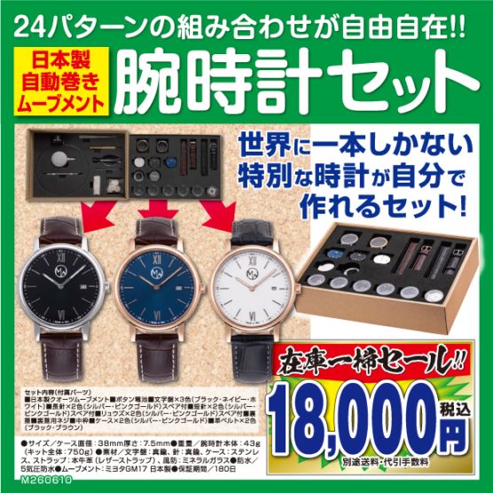 ○自分で作れる腕時計セット ##T1067