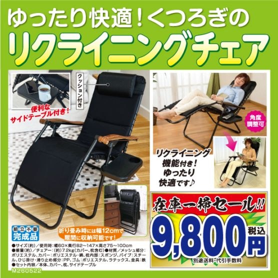 ○サイドテーブル付きリクライニングチェア ##Y8376