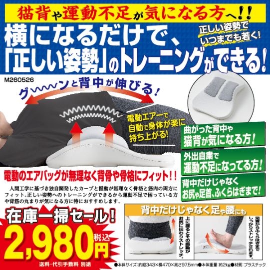 ○電動エアーストレッチマシン ##T1078