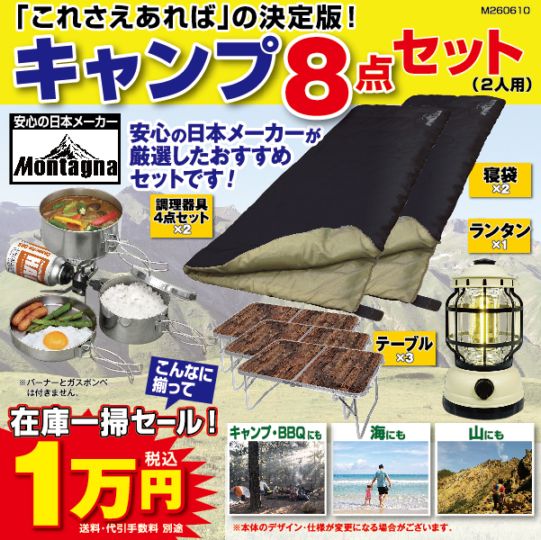 ○キャンプ8点セット ##Y8383