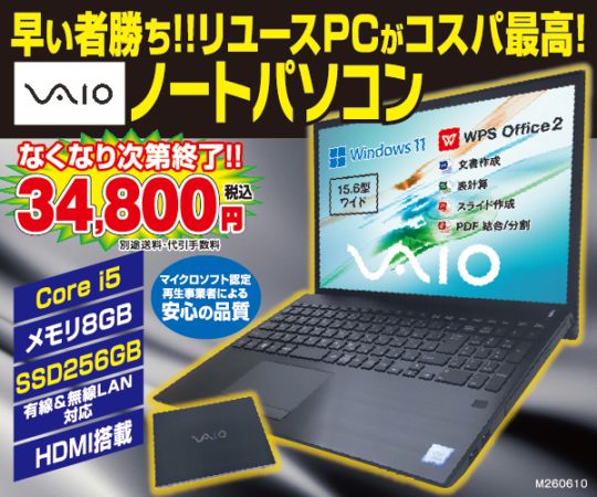 □VAIOノートパソコンWin11(WPS office付） ##Y8384