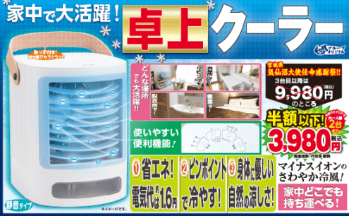 夢クラブ冷風扇(2台) 家電商品 | 夢グループ(コンサート・通信販売)