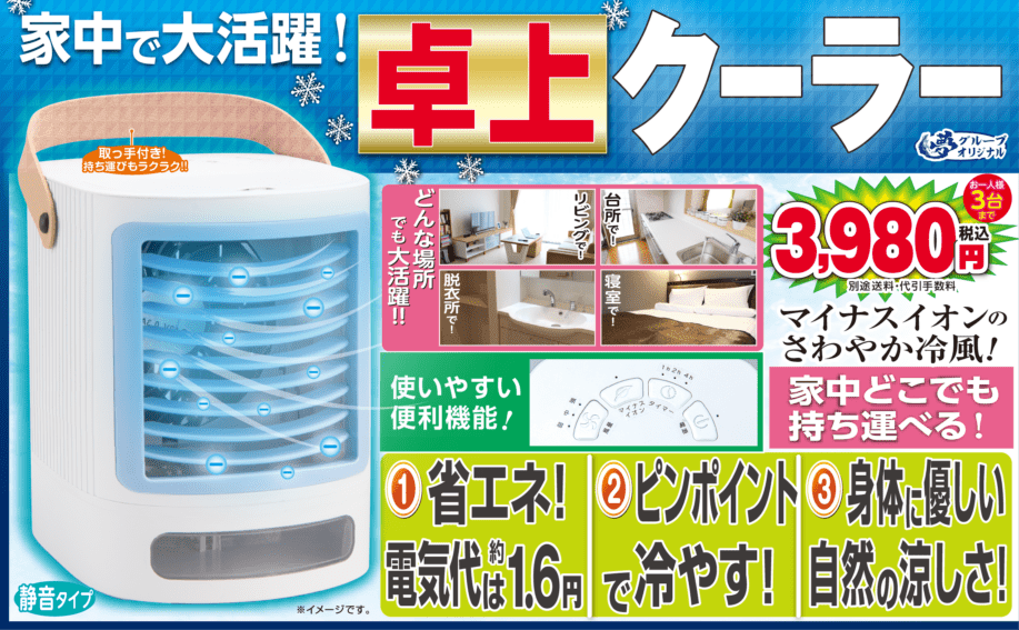 夢クラブ冷風扇(2台) 家電商品 | 夢グループ(コンサート・通信販売)
