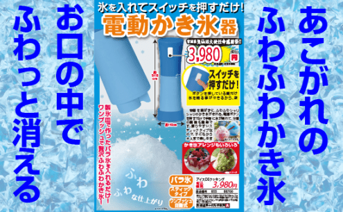 家電商品 | 夢グループ(コンサート・通信販売)