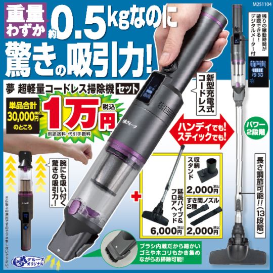 超軽量 コードレス掃除機 夢グループ 温感毛布付き ○夢 超軽量コードレス掃除機セット ##Y8152
