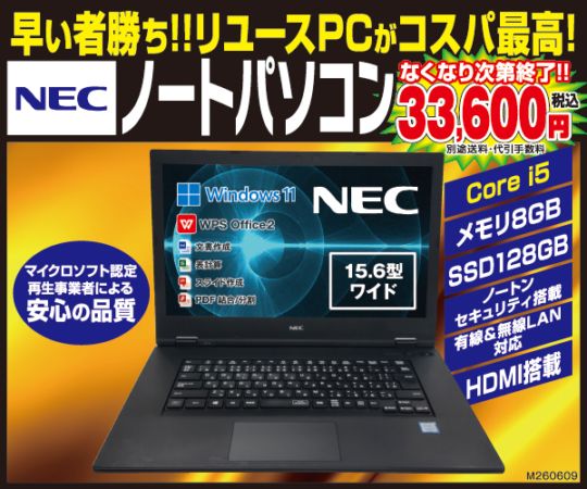 □NECノートパソコンWin11(WPS office付） ##Y8390